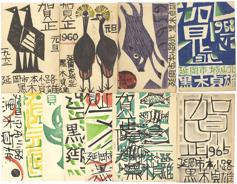 Kuroki Sadao “Greeting Cards”