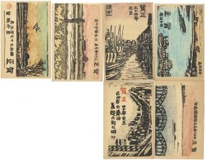 根本霞外「木版賀状」