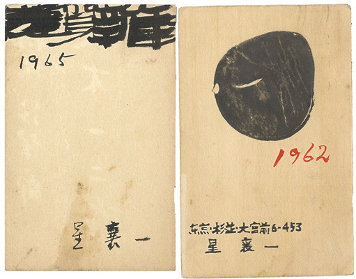 Hoshi Joichi “Greeting Cards”