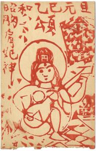 Munakata Shiko / Greeting Card