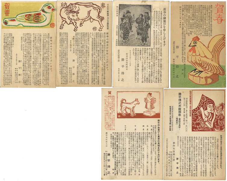 Katsuhira Tokushi “Greeting Cards”