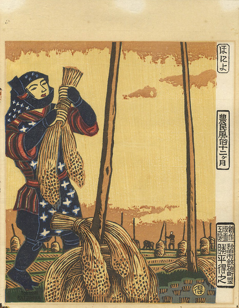 Katsuhira Tokushi “12 Months of Peasant / Drying Rice on a Rack”