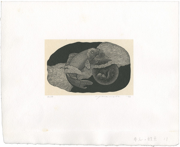 山本進「夢応の鯉魚 11」