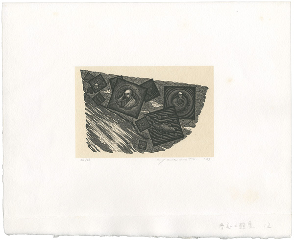 山本進「夢応の鯉魚 12」