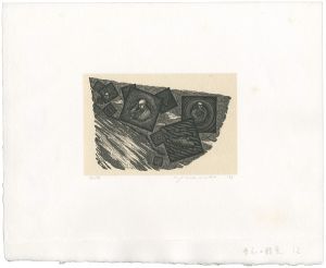 夢応の鯉魚 12