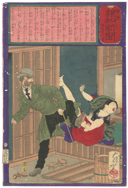 芳年「郵便報知新聞　第571号」