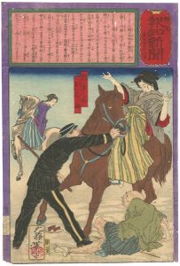 芳年「郵便報知新聞　第576号」