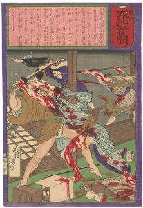 芳年「郵便報知新聞　第513号」
