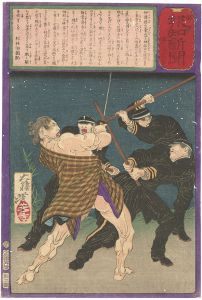 芳年「郵便報知新聞　第614号」