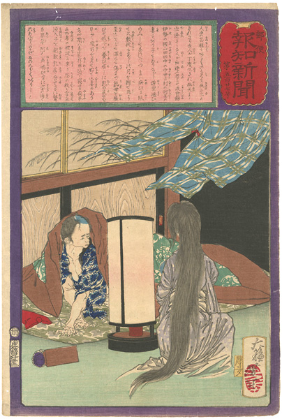 芳年「郵便報知新聞　第527号」