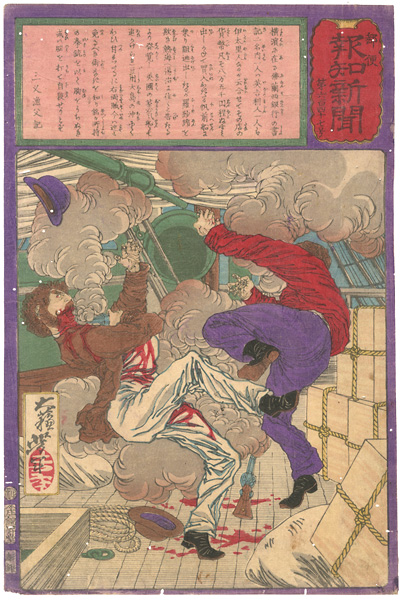 芳年「郵便報知新聞　第647号」