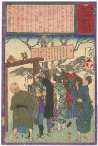 芳年「郵便報知新聞　第628号」