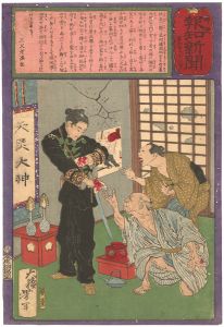 芳年「郵便報知新聞　第491号」
