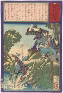 芳年「郵便報知新聞　第551号」