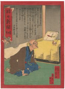 Sadanobu II / Nichinichi Newspaper No.9 [日々新聞　第九号]