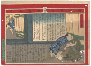芳瀧「勧善懲悪錦画新聞　第4号」