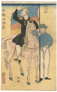 芳虎「外国人物図畫　英吉利」