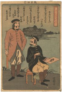 芳盛「いぎりす人の図」