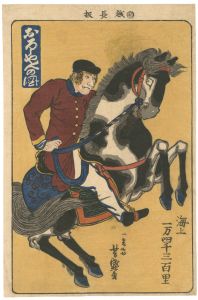 芳盛「おろしあ人の図」