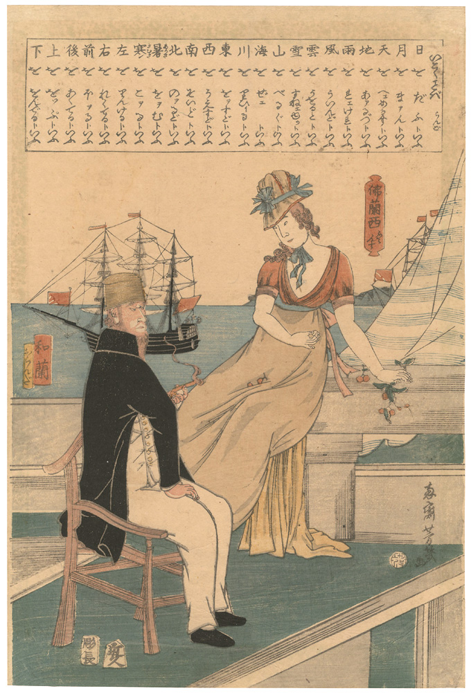 芳幾「異国ことば　蘭語　仏蘭西　和蘭」