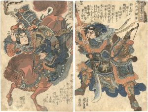 国芳「通俗水滸伝豪傑百八人之一個　大刀関勝　没羽箭張清」