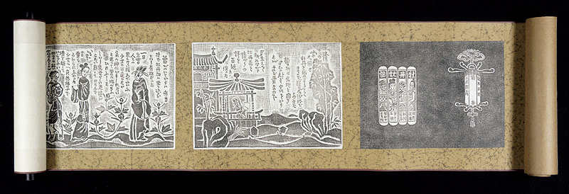 武井武雄「『牡丹妖記』絵巻」