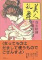美人乱舞 責め絵師伊藤晴雨頌