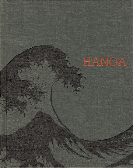 「HANGA 東西交流の波」