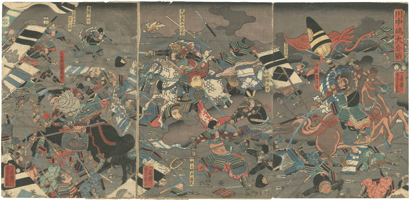芳員「川中嶋大合戦之図」