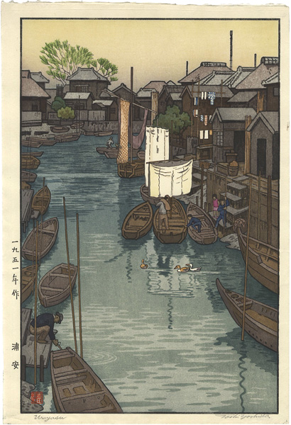 吉田遠志「浦安」