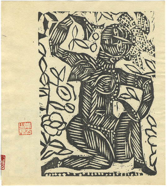 Munakata Shiko “踊妃の柵”