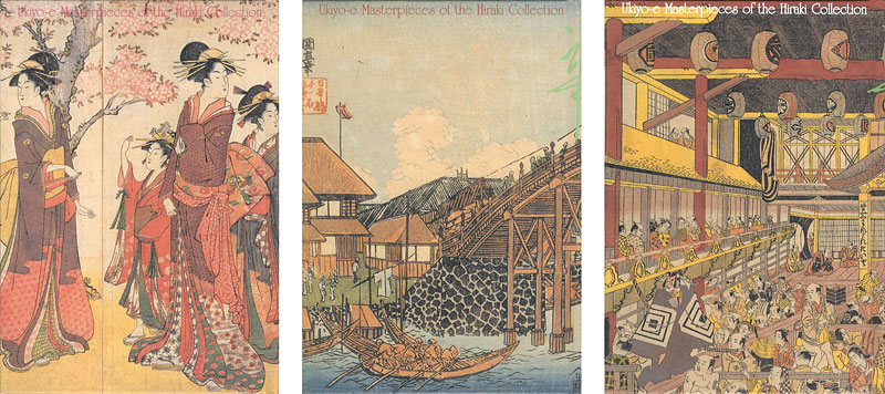 “平木コレクション 浮世絵名品集” 佐藤光信監修