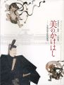 開館110年記念 美のかけはし-名品が語る京博の歴史