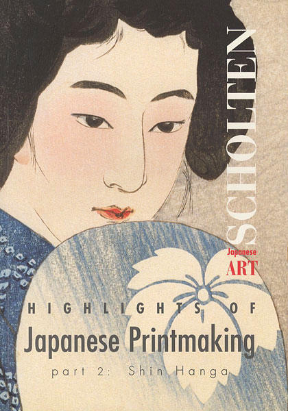 「[英]日本版画のハイライト Part 2：新版画」Katherine Martin
