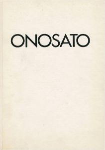 ONOSATO オノサトトシノブ版画目録 1958-1989