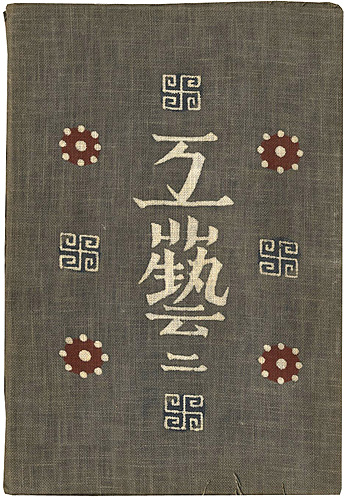 「工藝 第2号」