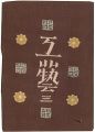 工藝 第3号