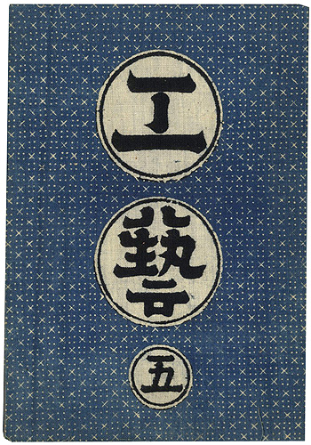 「工藝 第5号」