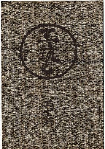 「工藝 第37号 特集：赤絵」