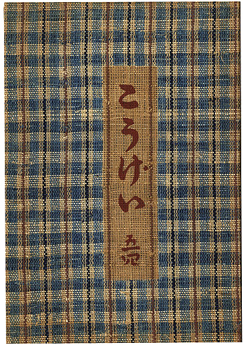 「工藝 第54号」