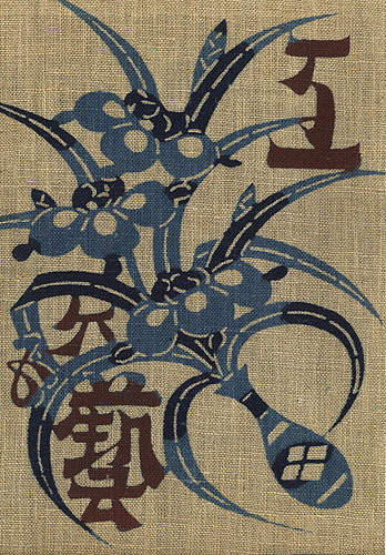 “工藝 第65号 特集：石屋根” 
