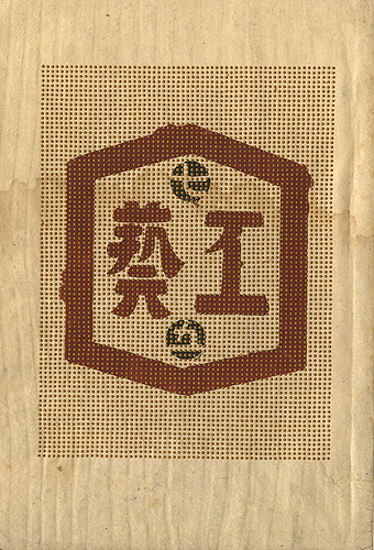 “工藝 第75号” 