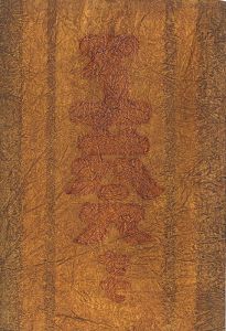 工藝 第77号 特集：濱田庄司