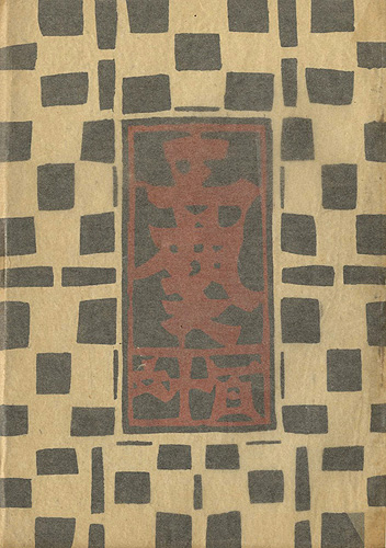 「工藝 第116号」