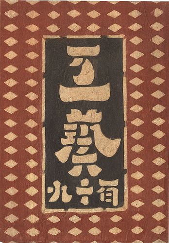 「工藝 第119号」