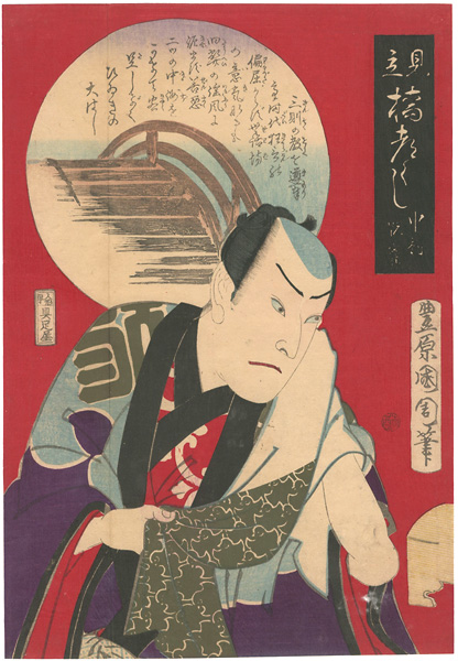 国周「見立橋尽　大橋　中村翫雀」