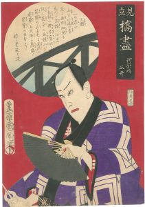 国周「見立橋尽　日本橋　河原崎三升」