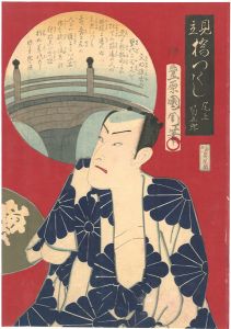 国周「見立橋尽　萬代橋　尾上菊五郎」