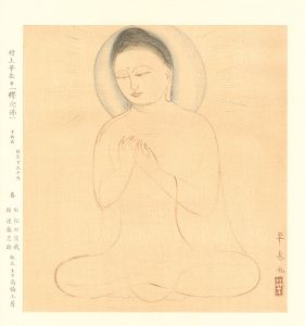 村上華岳「釈迦佛」