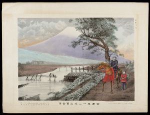 吉原秀雄「世界第一之名山富岳景」